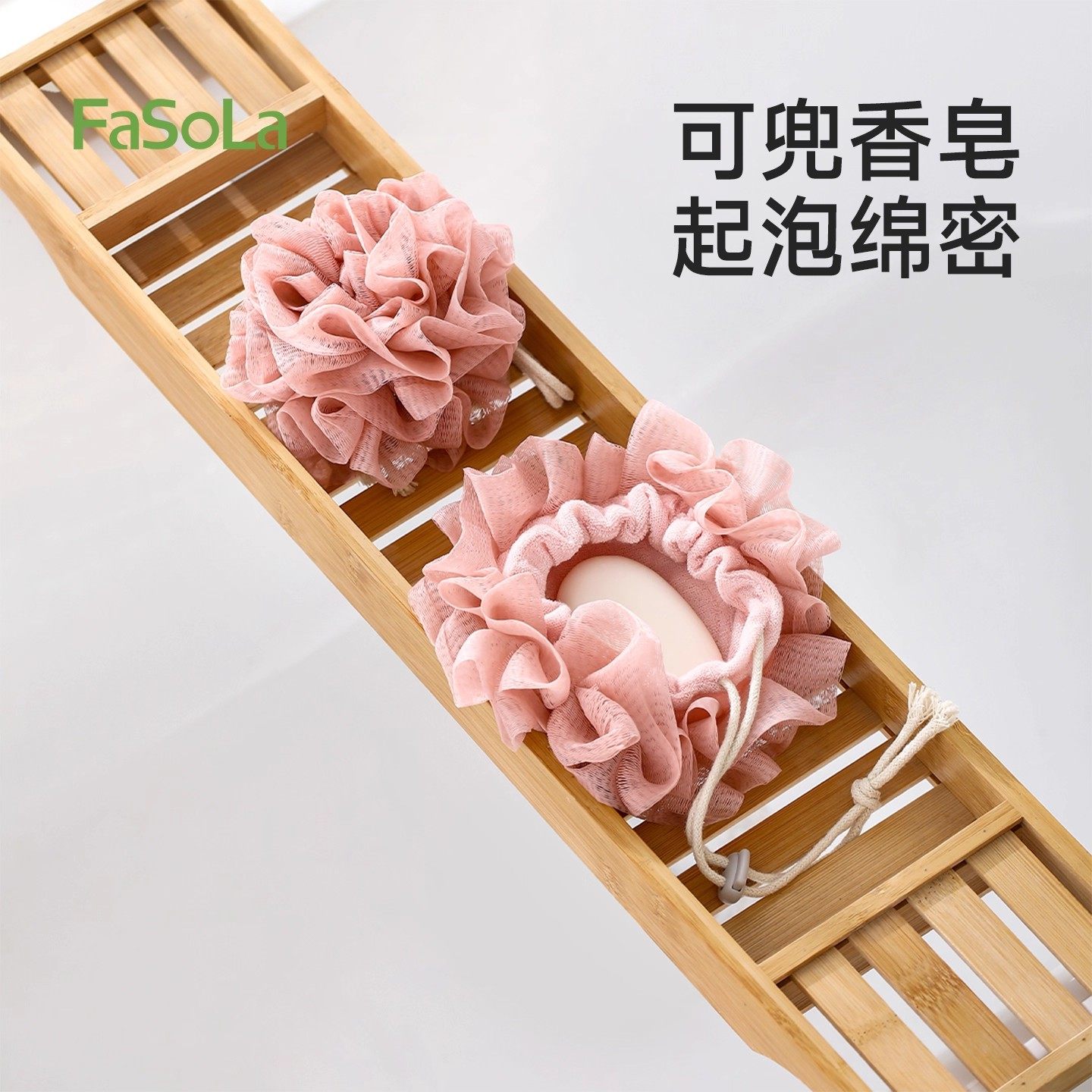 FaSoLa可放香皂沐浴球搓澡浴花