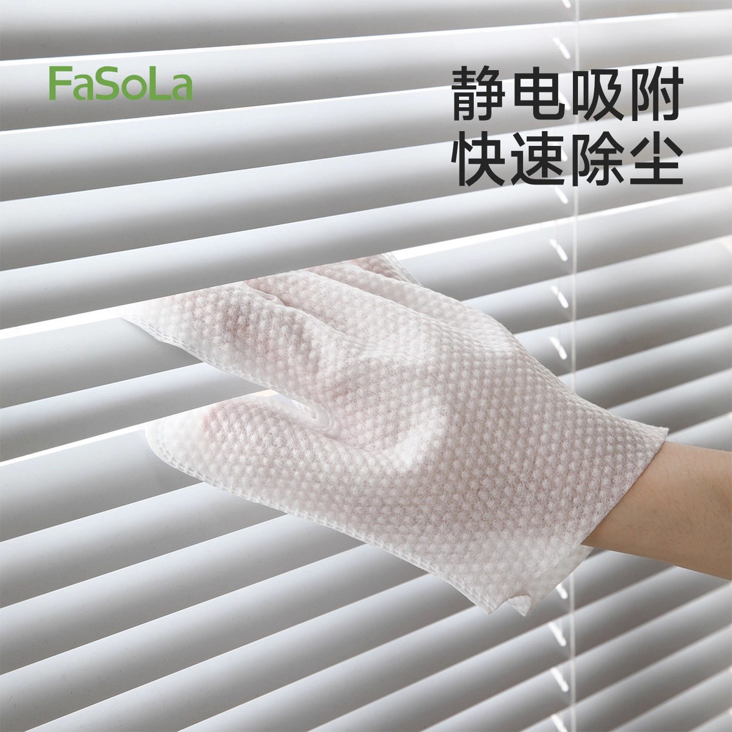 FaSoLa抹布手套清洁神器