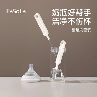 FaSoLa奶瓶刷新生婴儿专用宝宝硅胶小号奶嘴吸管清洗套装 杯子神器