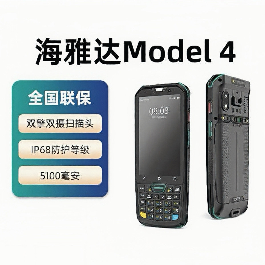 海雅达pda Model 4 手持终端仓储制造场景数据采集器盘点机扫码枪 保护套座充电池手柄