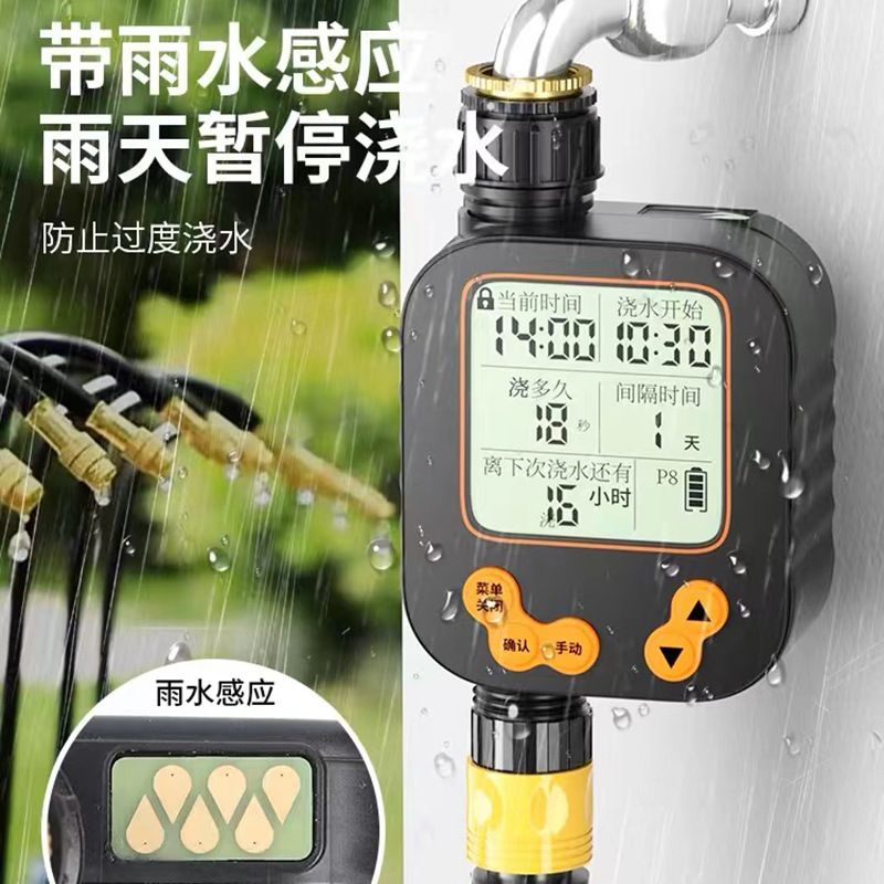 自动浇水器喷淋系统定时水阀开关