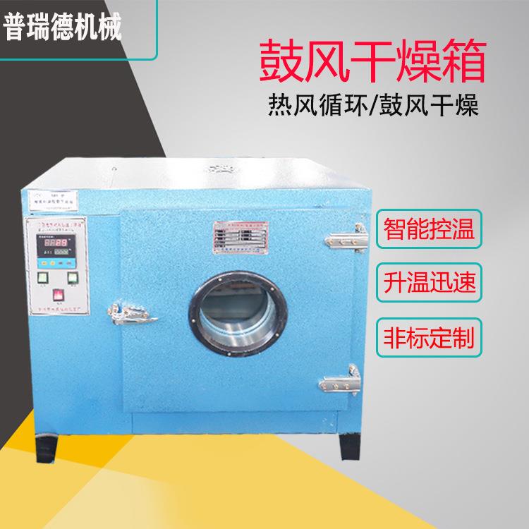 鼓风干燥烘箱恒温加热电热烘干箱假发烘干箱陶瓷泥胚烘烤箱可非标