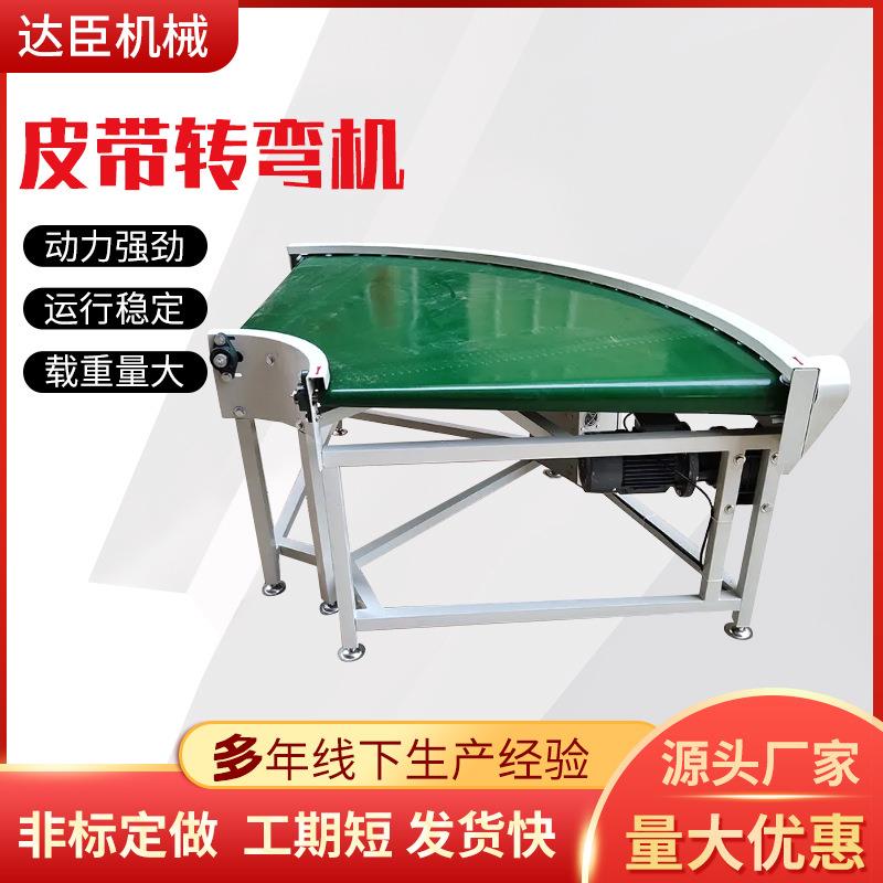 皮带转弯输送线90度180度皮带转弯输送机快递物流分拣皮带输送机