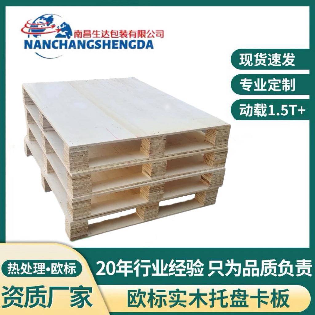卡板四面进叉免熏蒸实木托盘物流运输胶合板托盘托盘厂家