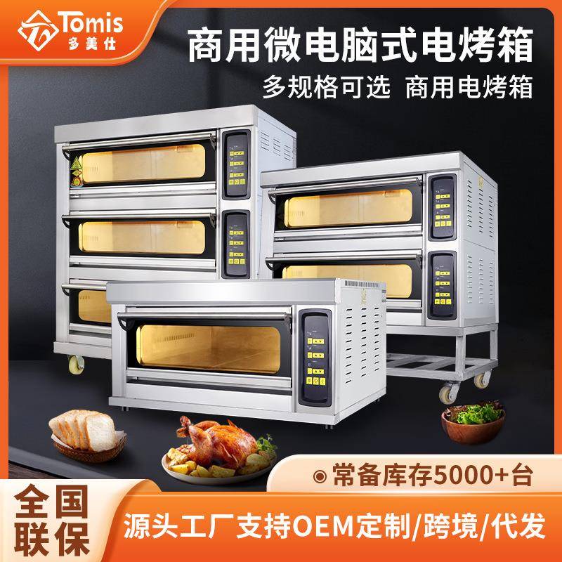 商用电烤箱大容量大型烘焙烤炉蛋糕店披萨面包智能多功能电烤箱