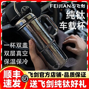 【官方正品】飞剑纯钛保温杯双层车载随行吨吨杯大容量吸管冰霸杯