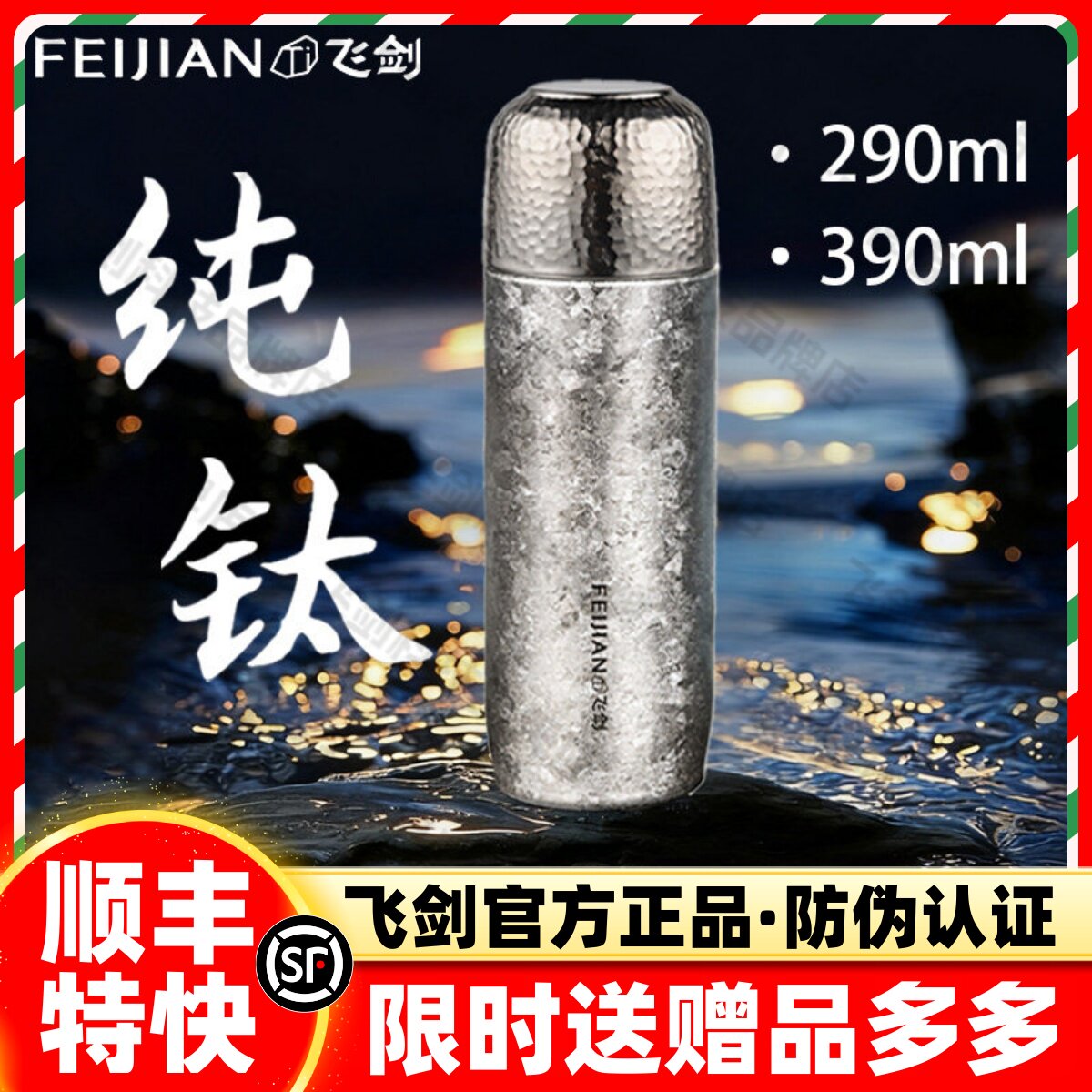 【官方正品】飞剑纯钛保温杯双层钛焖泡茶杯子养生高端礼盒装送礼