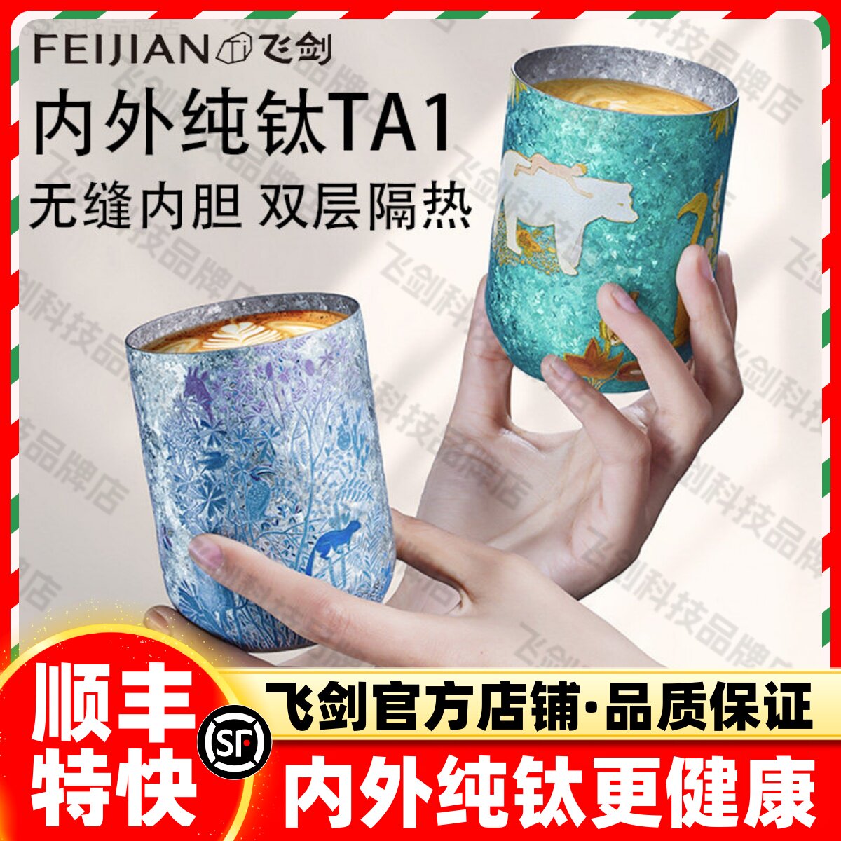 【官方正品】飞剑纯钛咖啡杯子高档精致高级感钛杯礼盒装送礼女生图片
