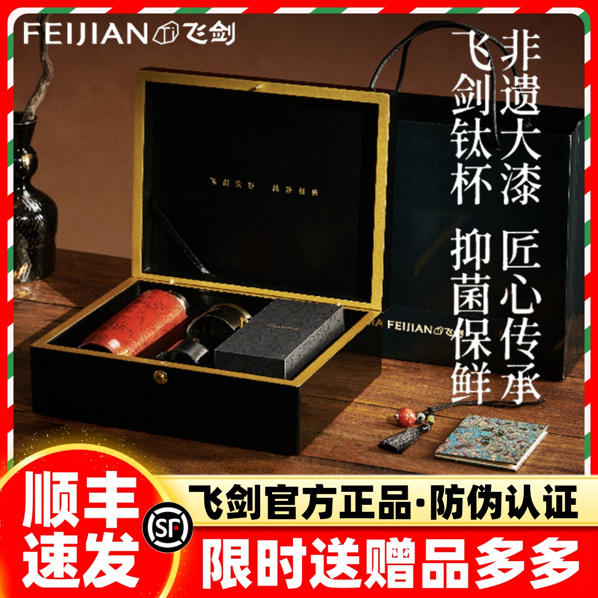 飞剑非遗大漆纯钛保温杯高档轻奢