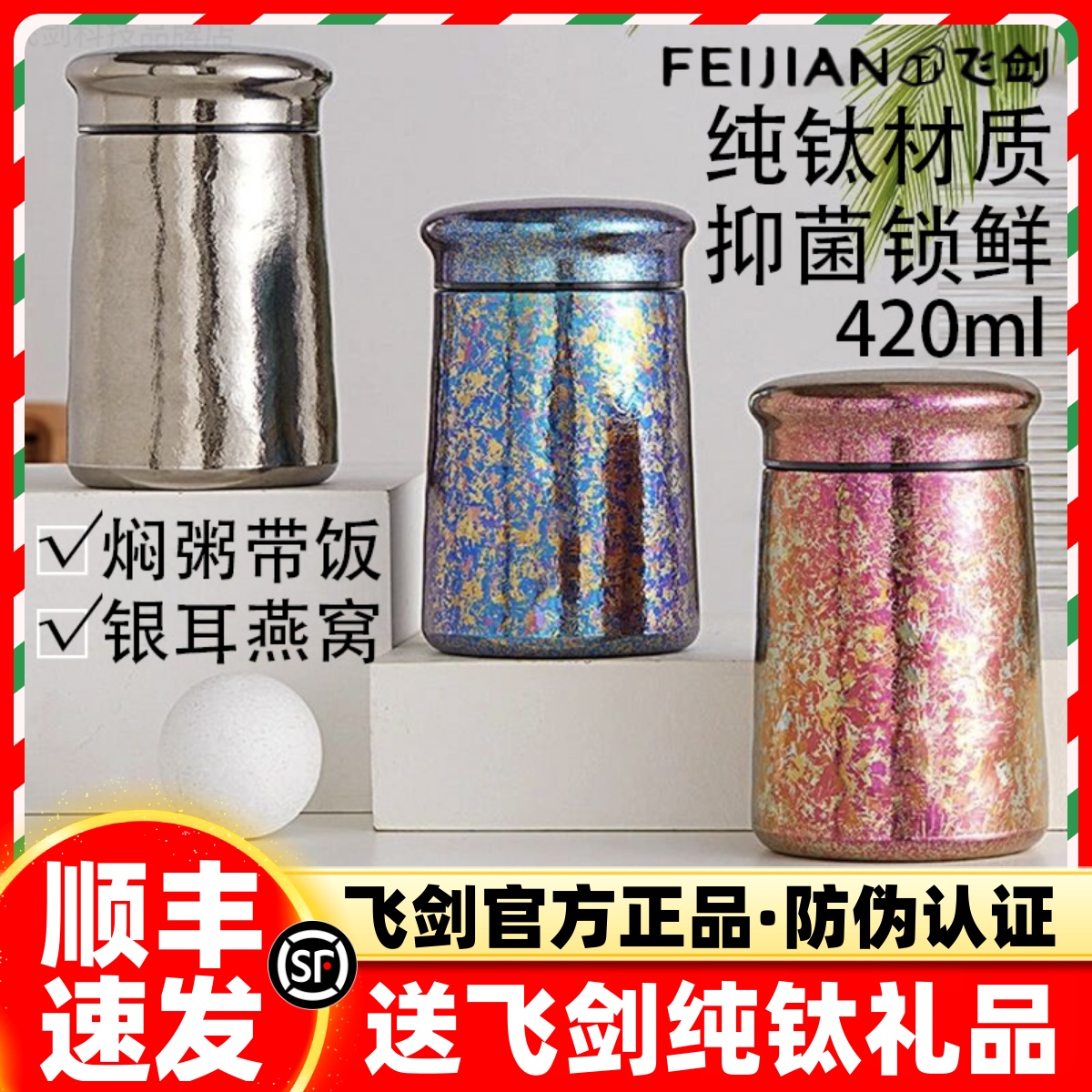 飞剑纯钛焖烧杯抑菌保鲜轻奢小巧