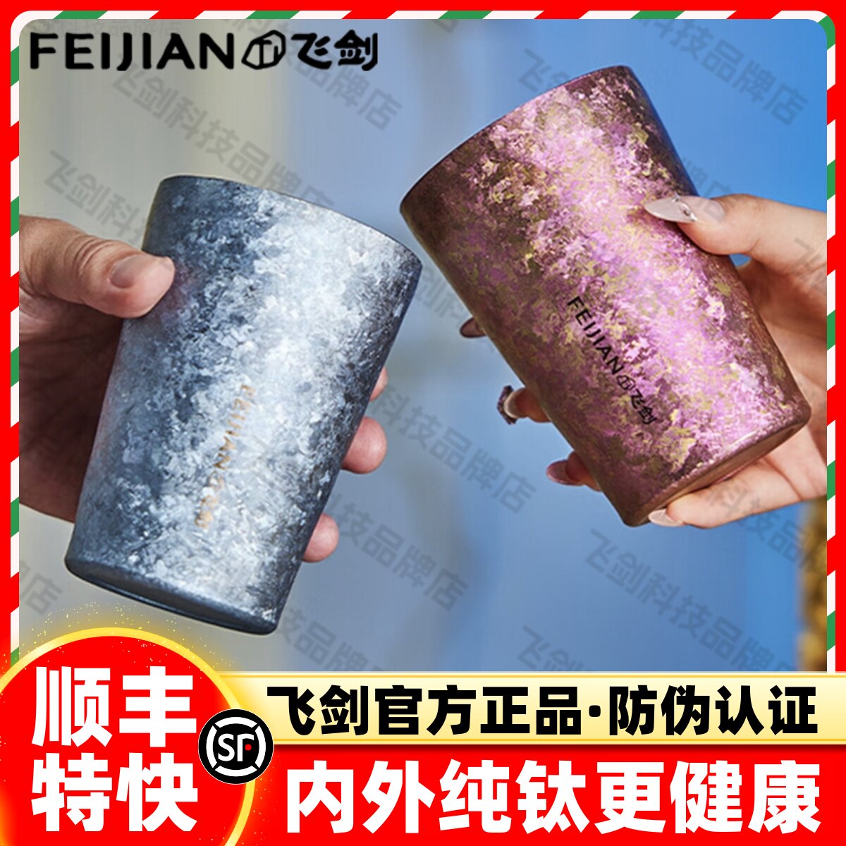 【官方正品】飞剑高档纯钛杯双层隔热啤酒牛奶咖啡办公家用喝水杯