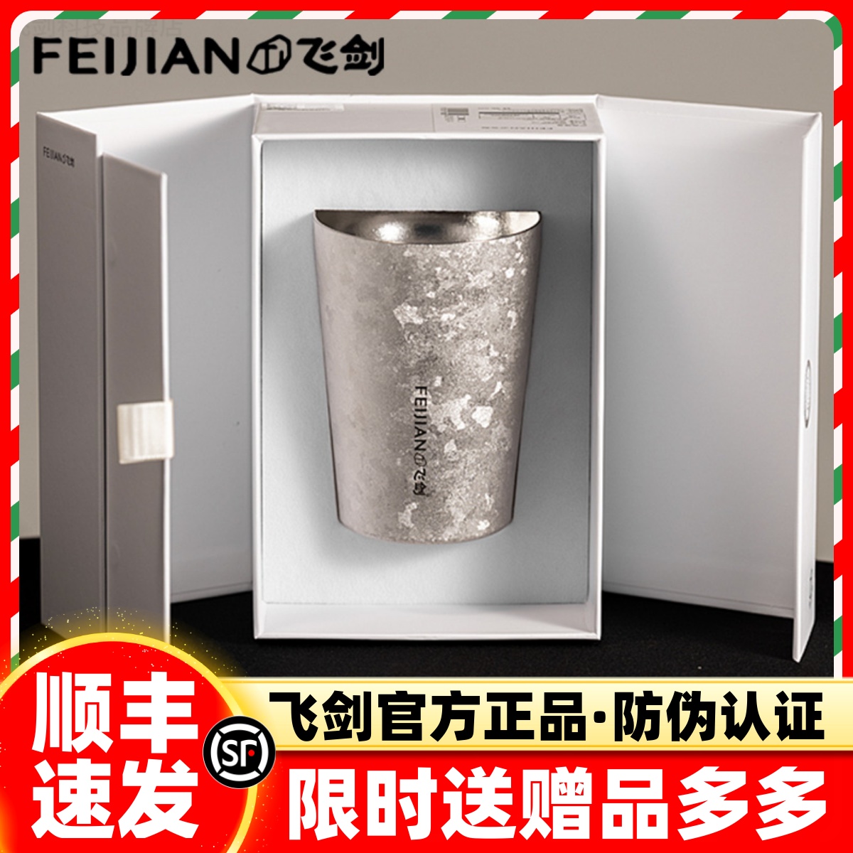 [官方正品]飞剑双层纯钛水杯高档