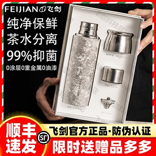【官方正品】飞剑钛杯保温保冷杯茶水分离商务水杯高端礼盒装送礼