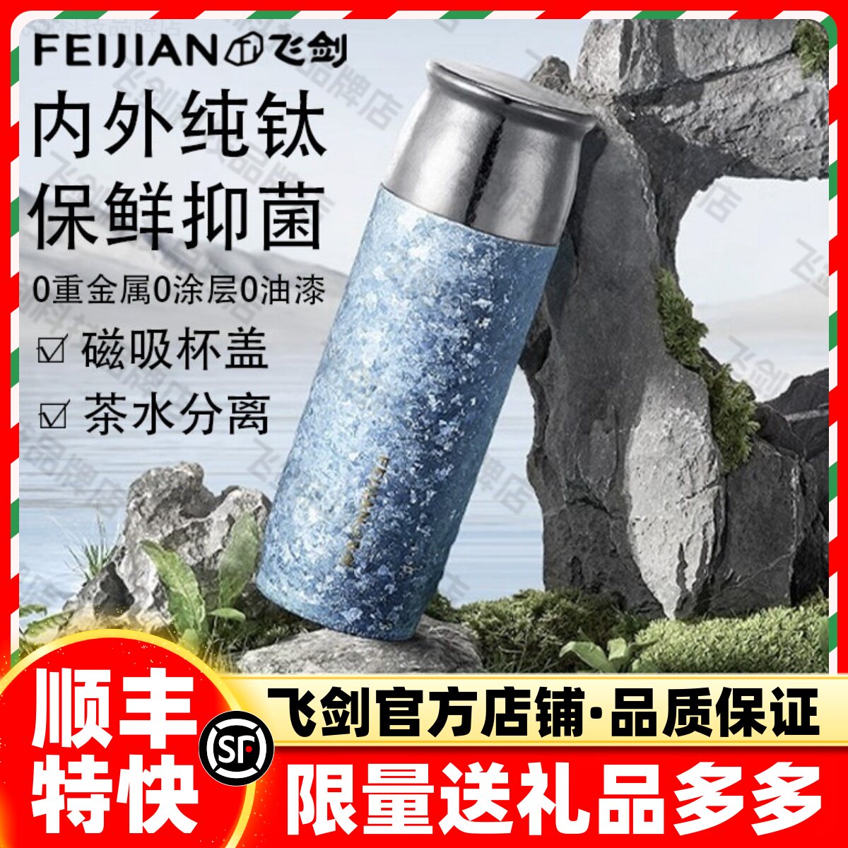 【官方正品】飞剑钛杯全纯钛杯保温杯双层真空云动钛杯水杯泡茶杯