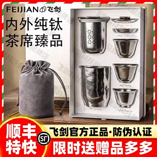 一壶三杯高档礼盒装 便携式 飞剑纯钛旅行茶具套装 礼品 官方正品