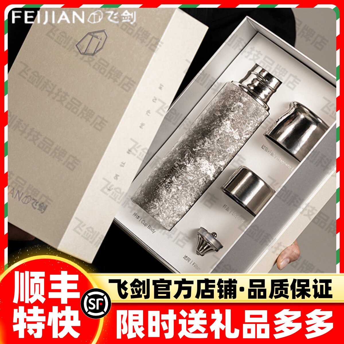 【送礼佳品】飞剑钛杯高档礼盒装保温杯子便携商务实用型礼物390图片