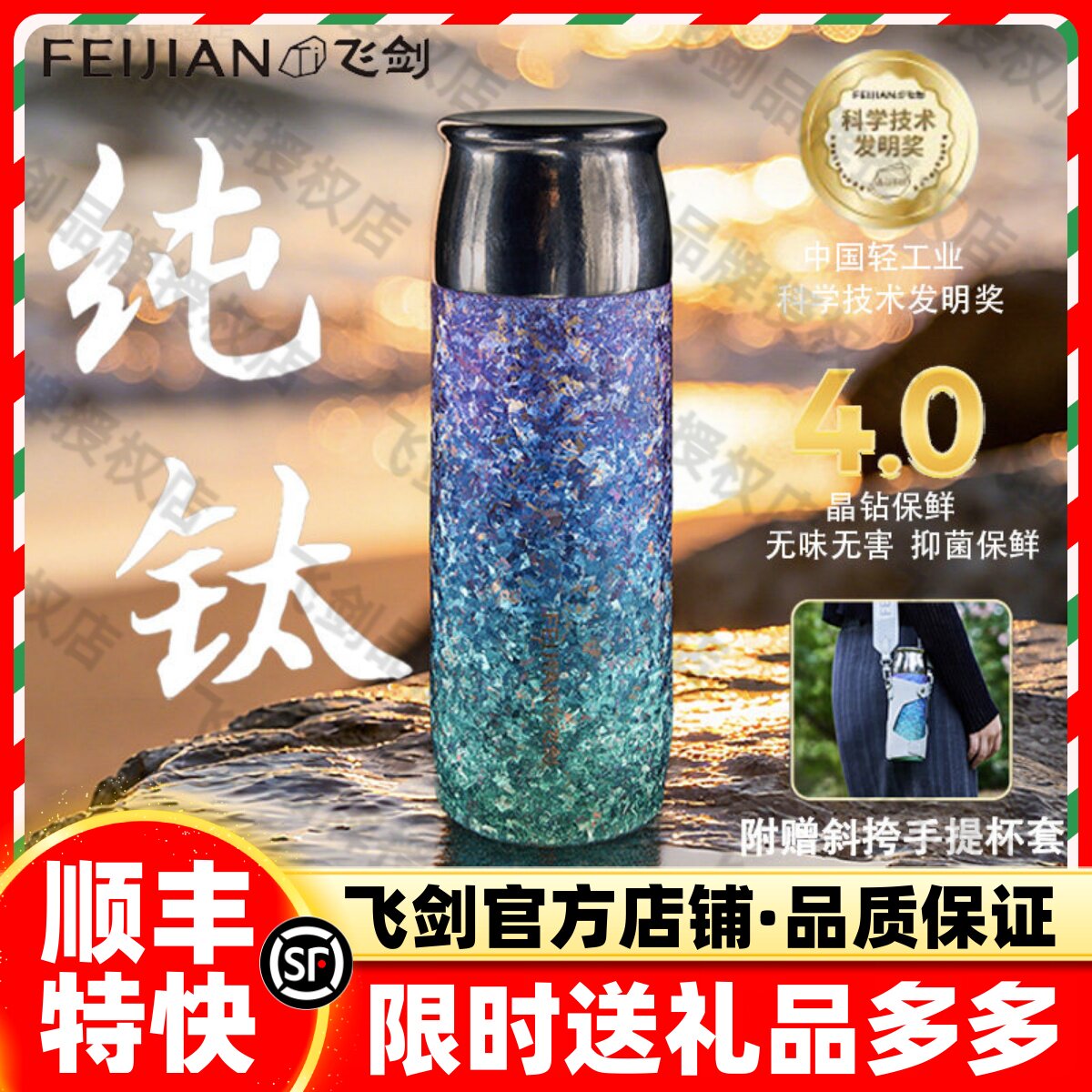 飞剑纯钛双层保温杯高端礼盒礼袋										