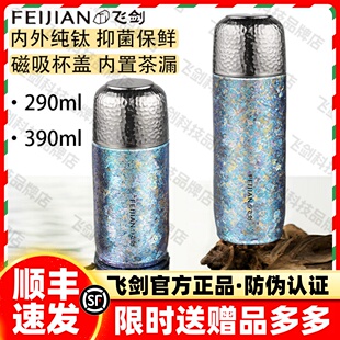 【官方正品】飞剑钛杯云动系列高档双层钛茶水分离焖泡茶养生钛杯