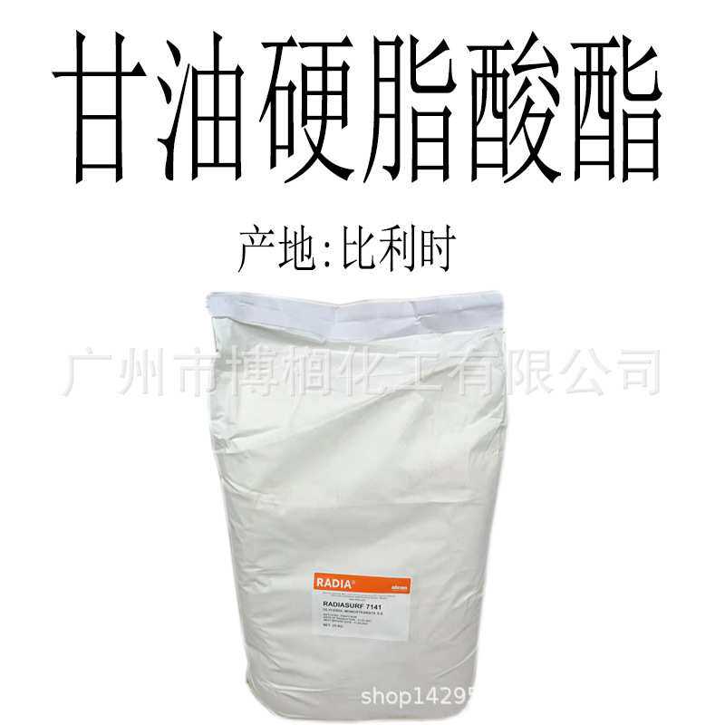 比利时 Rradiasurf7141 甘油硬脂酸酯 SE 水包油助乳化剂增稠剂