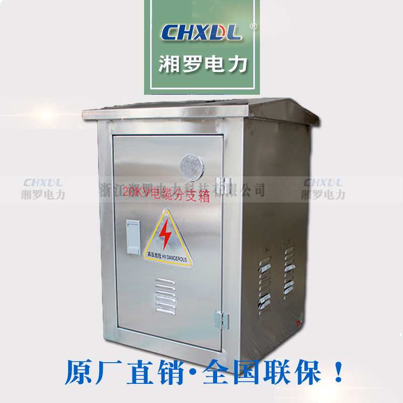 18/20KV户外电缆高压对接箱DFW-24不锈钢IP33一进一出T接箱分线箱