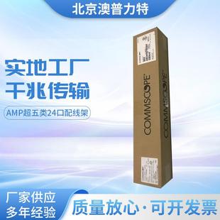 AMP安普8 2超五类非屏蔽24口配线架5类网络配线架含模块 1933796