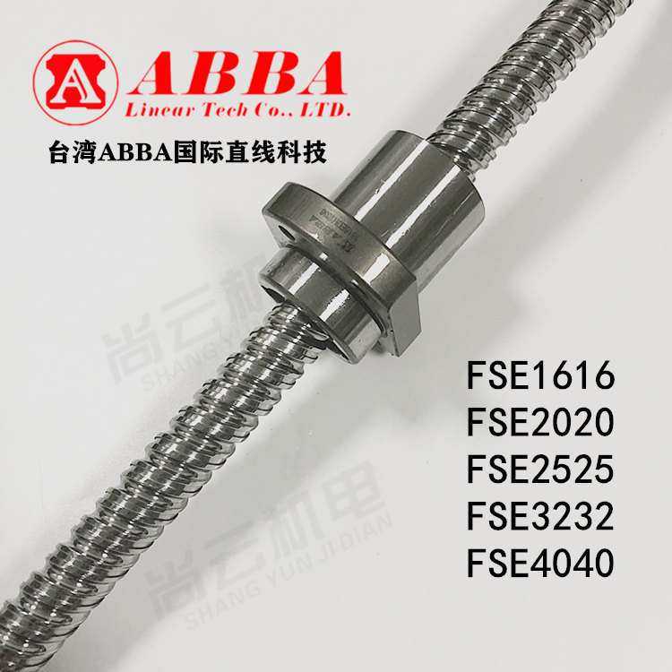 ABBA滚珠丝杆FSER1616/2020/2525/3232/4040/5050A2螺母高精度
