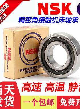 NSK进口角接触配对轴承 7218 7219 7220 7221 7222 7224C AC P4P5