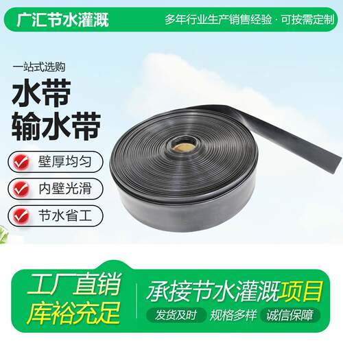 供应加厚无孔软带浇水器主水管软带黑色PE浇地软管农用输水带2寸