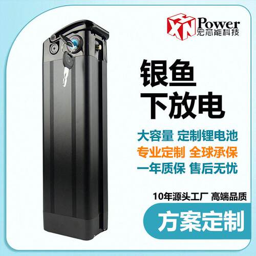 定制银鱼下放电锂电池外壳带电量显36V48V13Ah电电动车电池