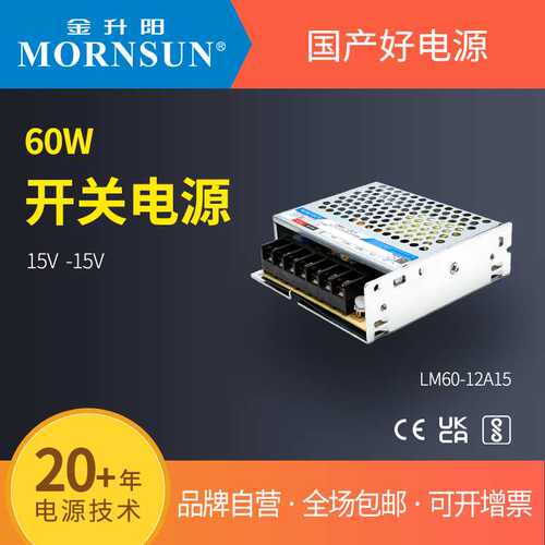 金升阳机箱式开关电源 双路输出 LM60-12A15