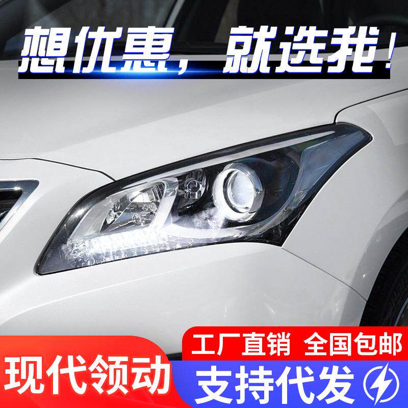 适用于14-16款现代名图大灯总成改装LED日行灯流光转向灯氙气大灯