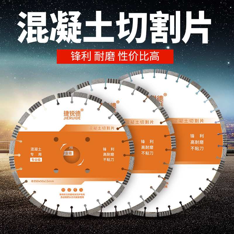350马路切割片400石材花岗岩混凝土耐火砖鹅卵石金刚石大锯片