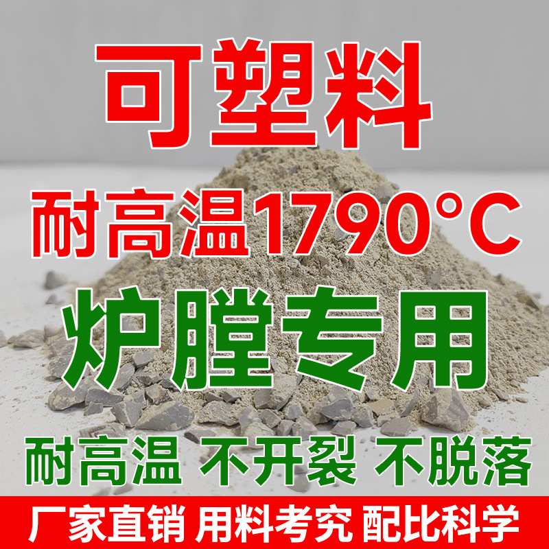 刚玉质耐磨可塑料窑炉修补料高强浇注搅打料厂家直销不定型耐材