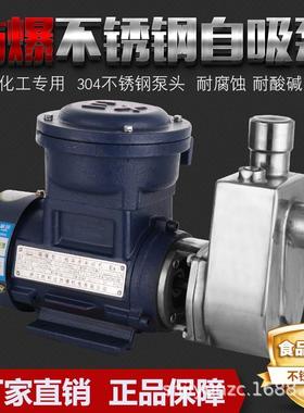 304不锈钢防爆自吸泵酒食品耐腐蚀耐高温离心泵化工泵酸碱BWZ系