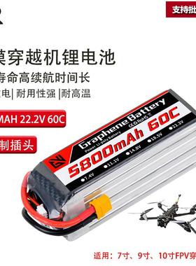 GW国威5800mAh 6S 22.2V 60C遥控RC车船航模穿越机大脚车锂电池