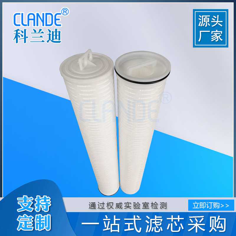 替代颇尔大流量折叠滤芯 工业行业滤芯 液体水前置过滤 科兰迪