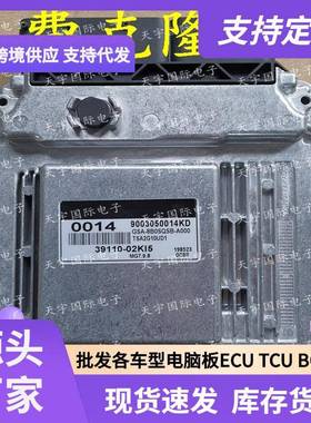 ECU MG7.9.8 适用现代起亚发动机电脑板 0014 39110-02KI5