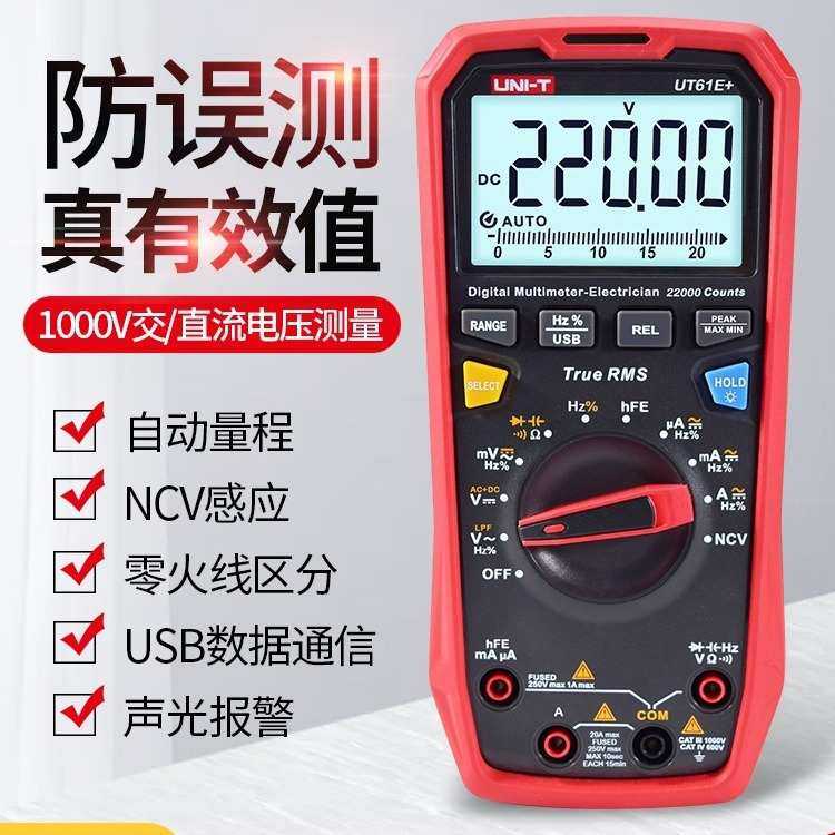 优利德UT61E+电阻电容三极管低阻抗防烧 数字万用表