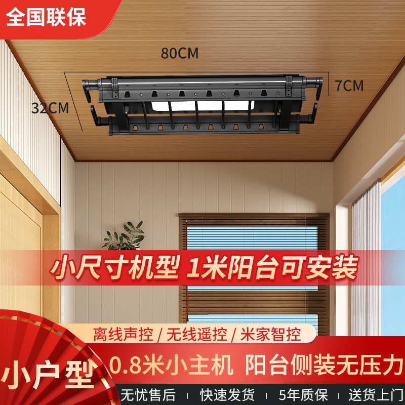 智能电动晾衣架遥控小爱声控升降1米m小阳台晒衣架家用自动晒衣机