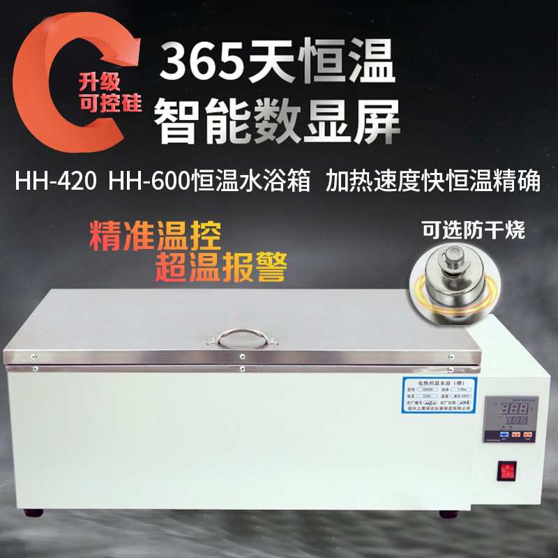 HH420HH600型恒温水浴箱 电热恒温水槽 煮沸箱 实验室水箱 水浴锅