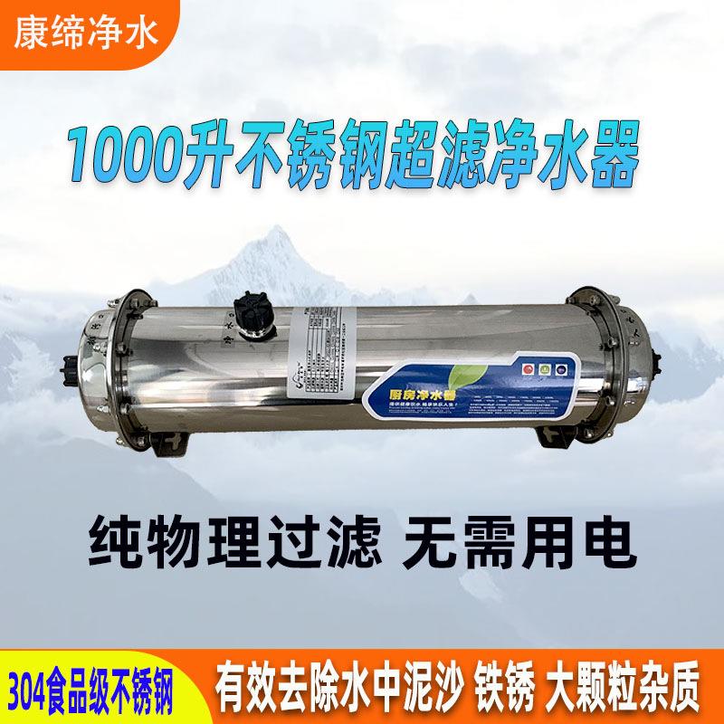 1000升厨房净水器不锈钢超滤机家用净水机 管道家用净水机