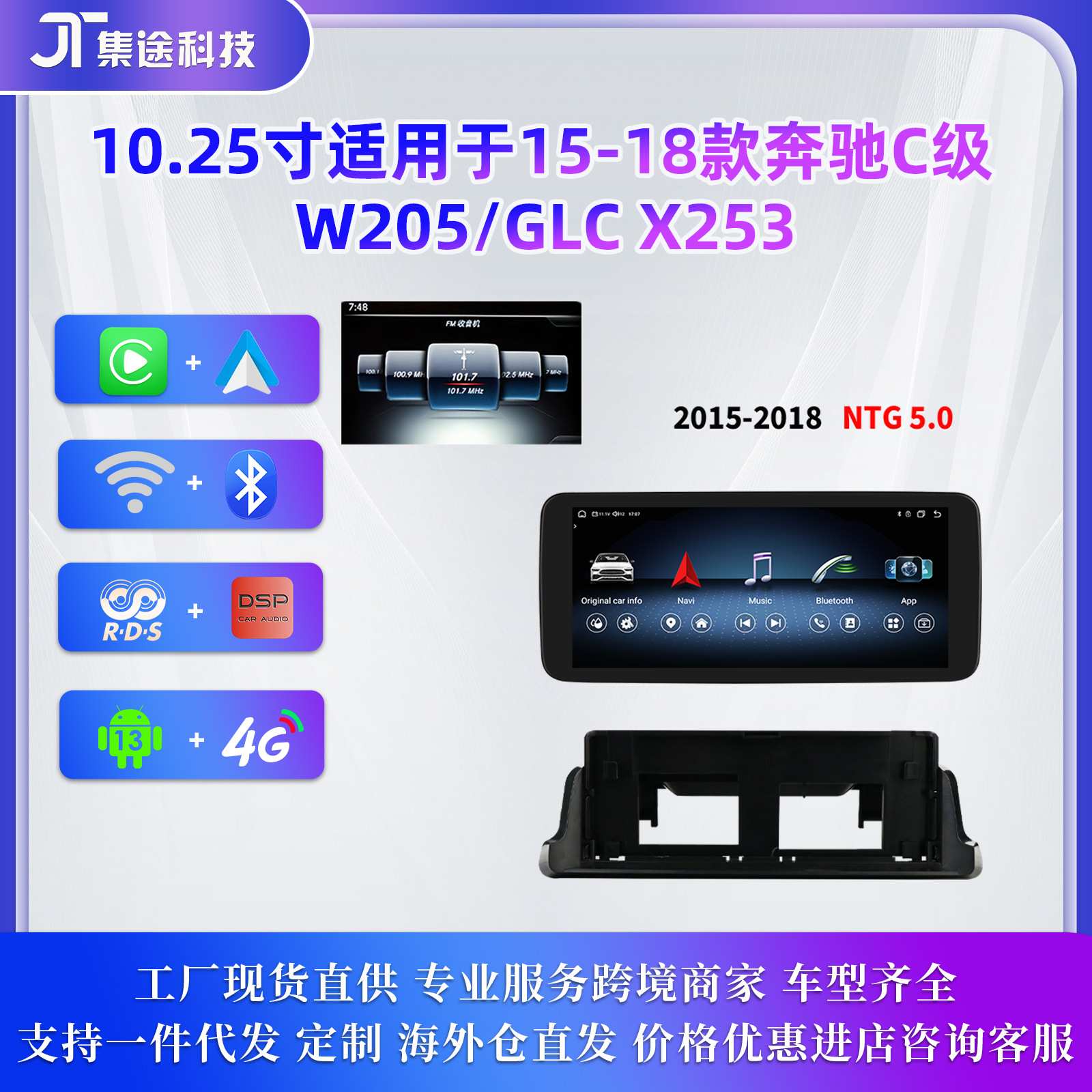适用于15-18款Mercedes Benz奔驰C级W205 X253安卓高清大屏导航仪