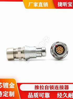 兼容费舍尔fischer12芯插头连接器防水型SS103A012 DBPE1031Z012