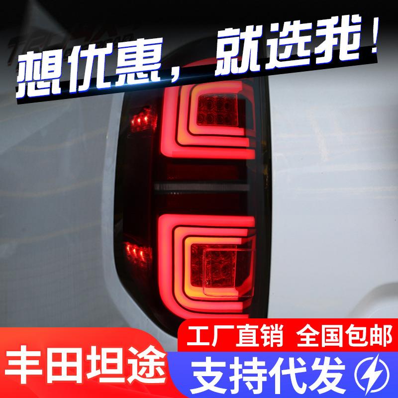适用于丰田14-21款新坦途尾灯总成改装LED行车灯刹车灯流水转向灯