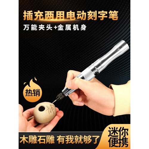 3.7V锂电充插两用小型电磨机雕刻机充电电动刻刀刻字磨笔抛光3685