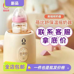 蓓比舒婴儿摇奶器三代保温二合一全自动静音防胀气摇奶搅拌器
