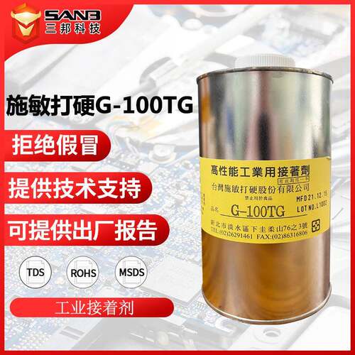 cemedine施敏打硬G-100TG电池盒接着剂 G100TG高性能复合型黄胶