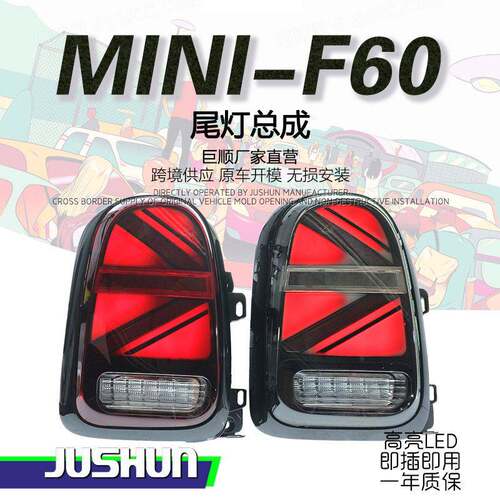 适用于17-23款马MINIF60尾灯总成改装米字旗迷你大箭头LED流水
