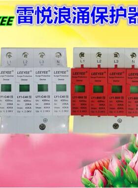 上海雷悦LY1-C40浪涌保护器避雷防雷器4P20KA40KA60KA80KA100KA