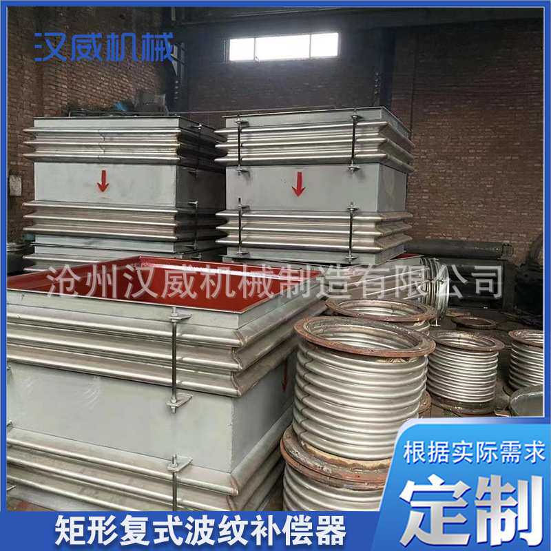 汉威厂家供应254SMo矩形金属波纹补偿器 方形波纹膨胀节矩形自由